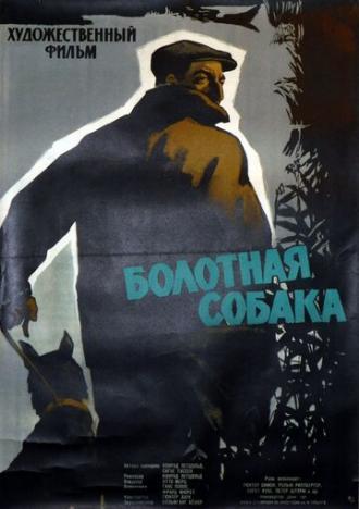 Болотная собака (фильм 1960)