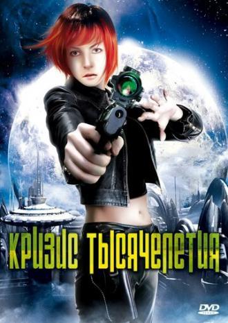 Кризис тысячелетия (фильм 2007)