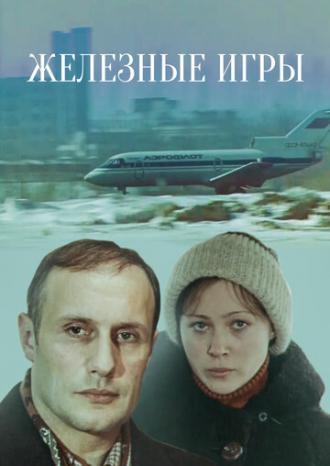 Железные игры (фильм 1979)