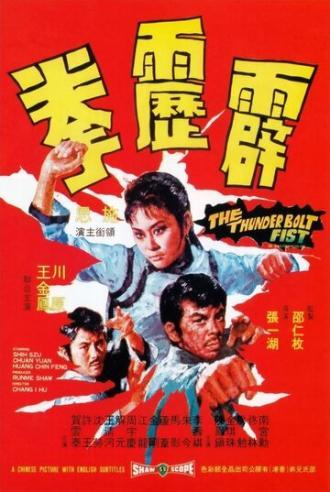 Молниеносный кулак (фильм 1972)