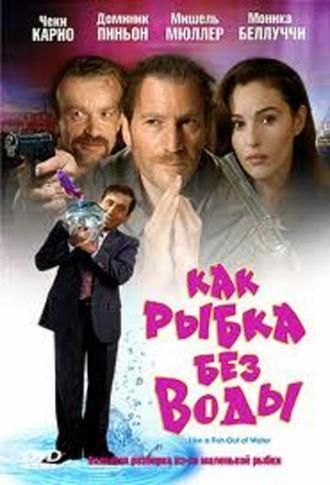 Как рыба без воды (фильм 2007)