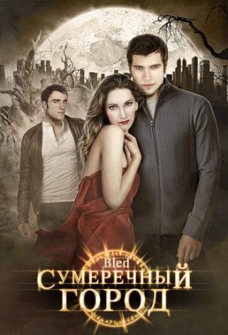 Сумеречный город (фильм 2009)