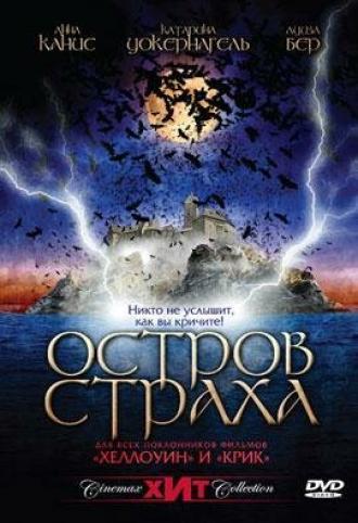 Остров страха (фильм 2001)