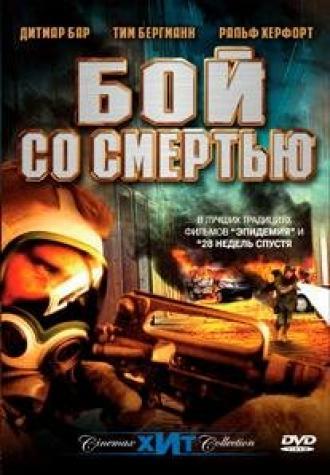 Бой со смертью (фильм 2002)