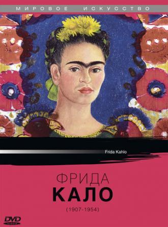 Фрида Кало (фильм 1982)