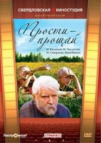 Прости — прощай (фильм 1979)