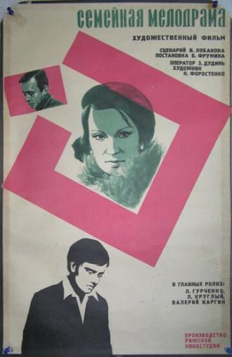 Семейная мелодрама (фильм 1976)