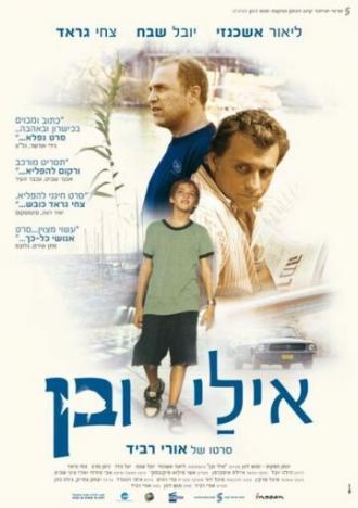 Эли и Бен (фильм 2008)