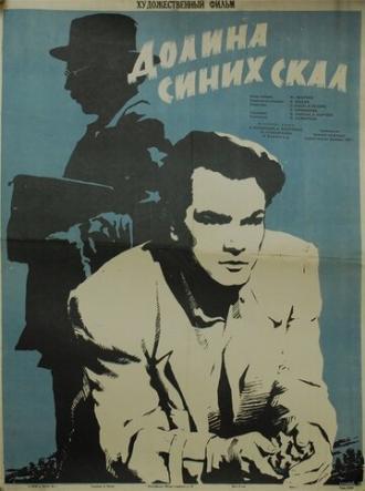 Долина Синих скал (фильм 1956)