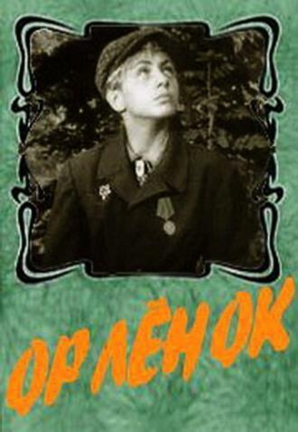 Орленок (фильм 1957)
