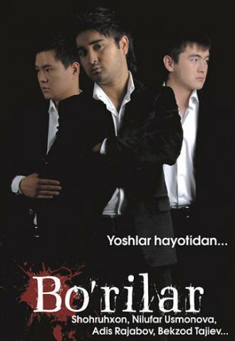 Волки (фильм 2006)