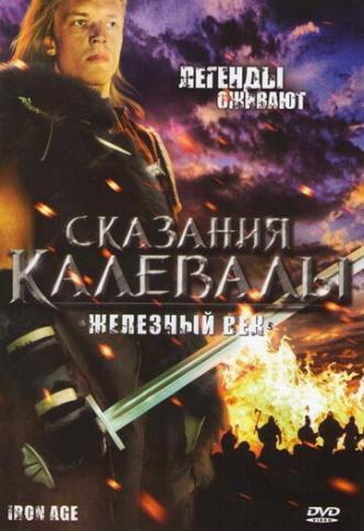 Сказания Калевалы: Железный век (сериал 1982)