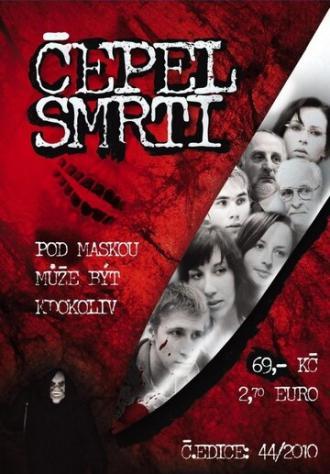 Cepel smrti (фильм 2010)