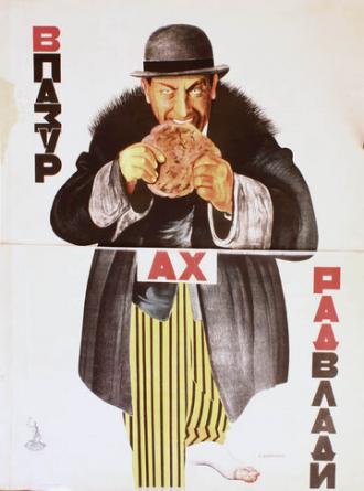 В когтях советской власти (фильм 1926)