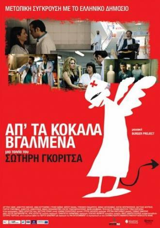 Добро пожаловать на Собор всех святых (фильм 2011)