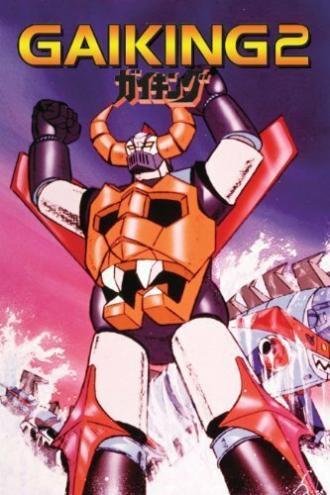 Gaiking II (фильм 2011)