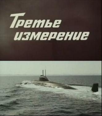 Третье измерение (сериал 1981)