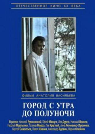 Город с утра до полуночи (фильм 1976)