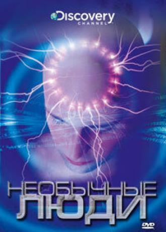 Discovery: Необычные люди (фильм 2003)
