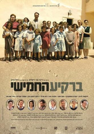 Пятое небо (фильм 2011)