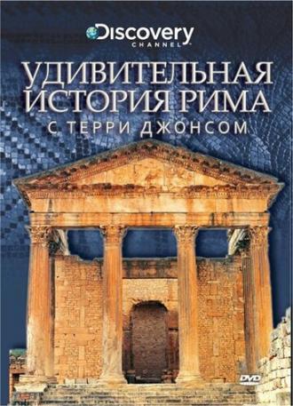 Удивительная история Рима с Терри Джонсом (фильм 2002)