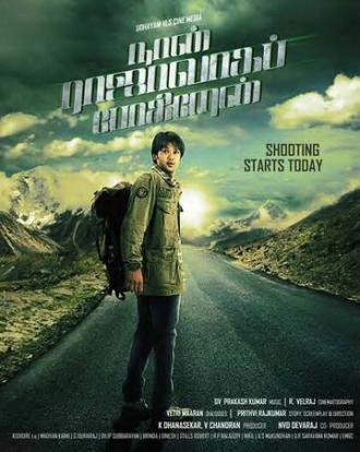 Naan Rajavaga Pogiren (фильм 2013)
