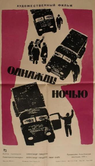 Однажды ночью (фильм 1959)