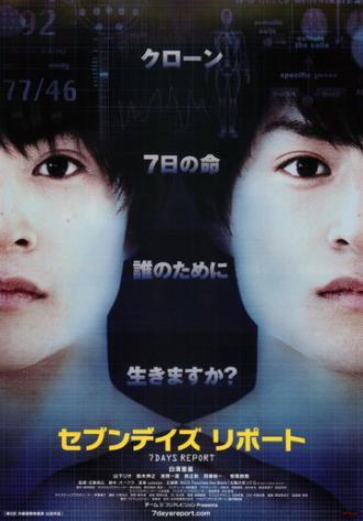 Sebun deizu ripôto (фильм 2013)