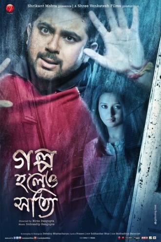 Golpo Holeo Shotti (фильм 2014)