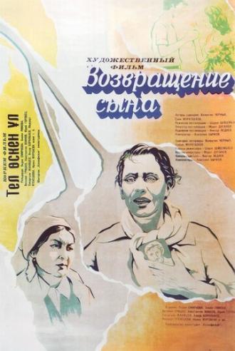 Возвращение сына (фильм 1977)