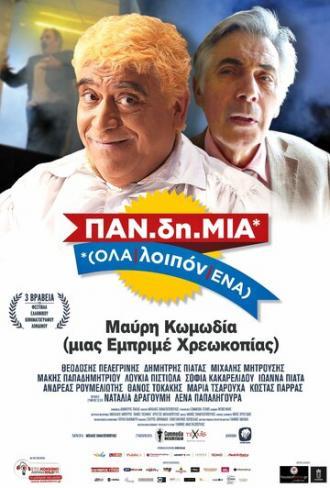 PAN.di.MIA (фильм 2014)