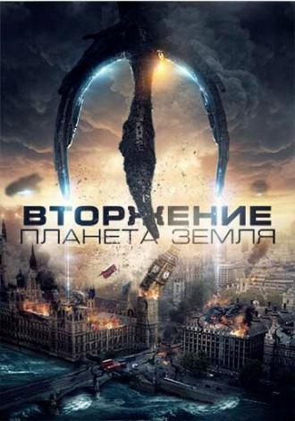 Вторжение: Планета Земля (фильм 2019)