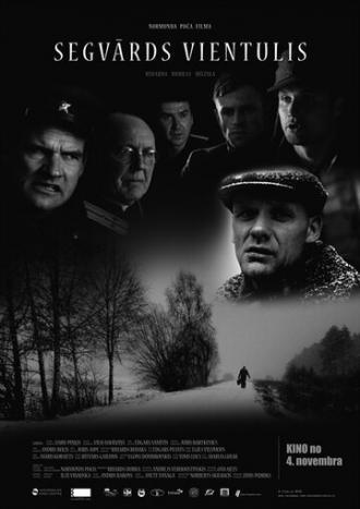 Позывной — Одиночка (фильм 2014)