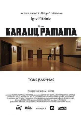 Смена королей (фильм 2016)