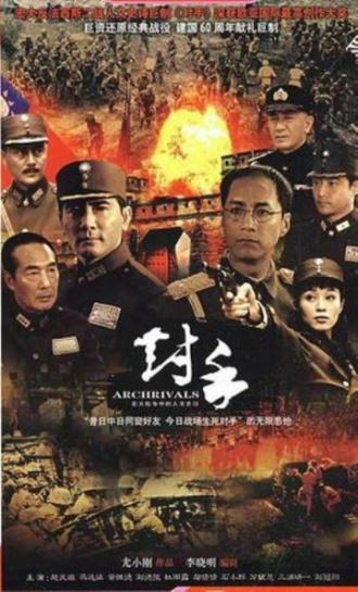 Duishou (сериал 2009)