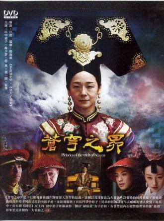 Тверди плеяд (сериал 2010)