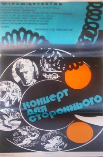 Концерт для постороннего (фильм 1974)