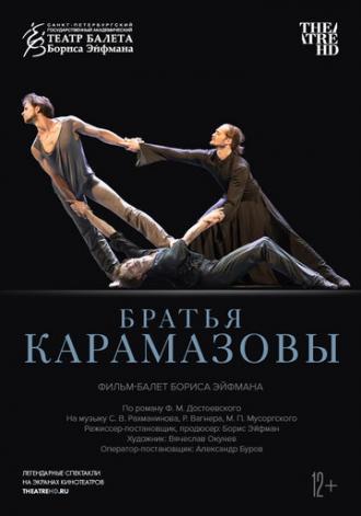 Братья Карамазовы (фильм 2019)