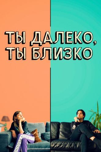 Love in a Bottle (фильм 2021)