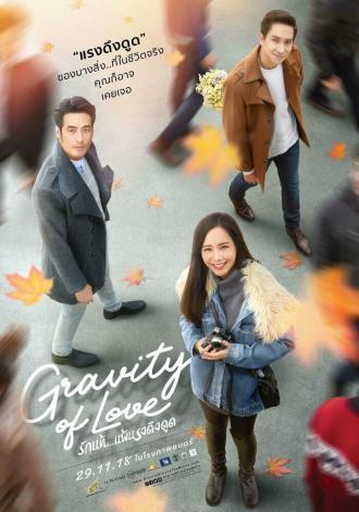 Gravity of Love (фильм 2018)