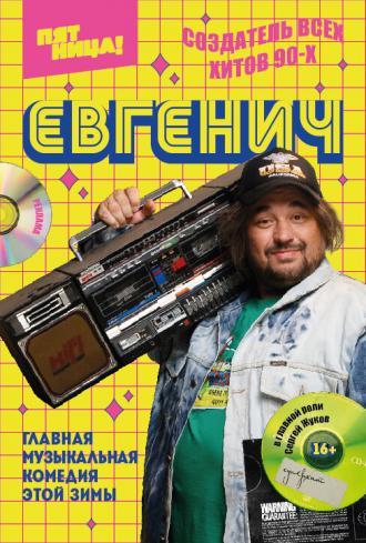 Евгенич (сериал 2021)