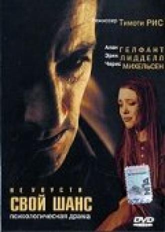 Не упусти свой шанс (фильм 1999)