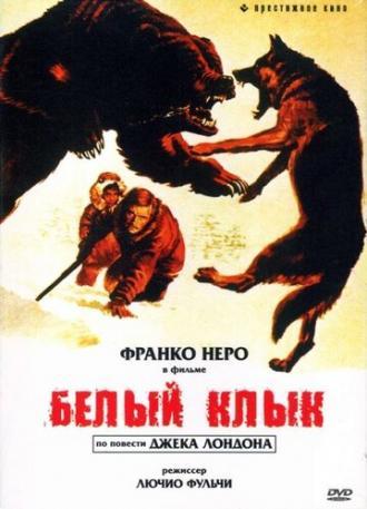 Белый клык (фильм 1973)