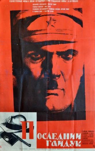 Последний гайдук (фильм 1972)
