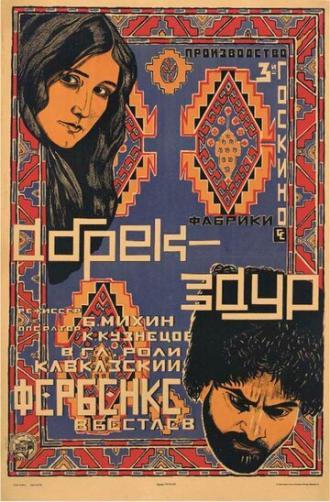 Абрек Заур (фильм 1926)
