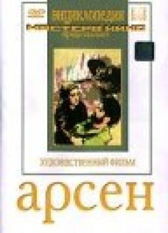 Арсен (фильм 1937)