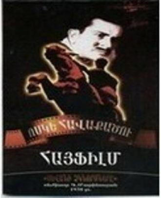 Севанские рыбаки (фильм 1939)