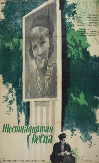 Шестнадцатая весна (фильм 1963)