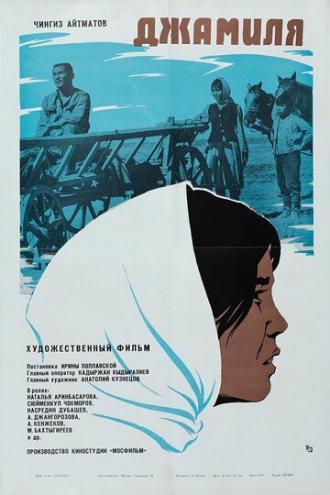 Джамиля (фильм 1968)