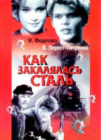 Как закалялась сталь (фильм 1942)